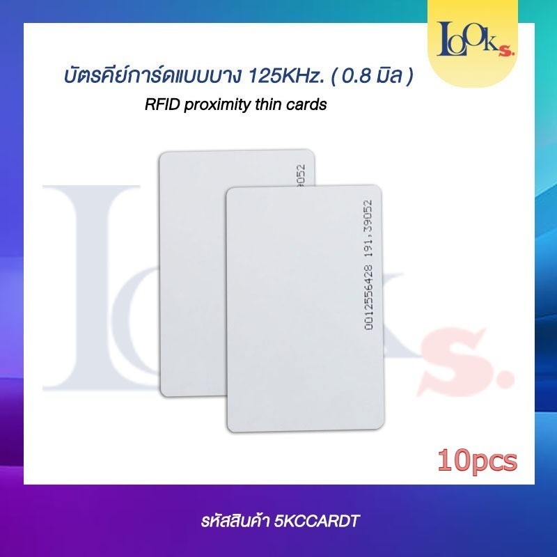 บัตรคีย์การ์ด RFID 125KHz. ยี่ห้อ Mango ชุด 10 ใบ ใช้สำหรับปลดล็อคประตู ...