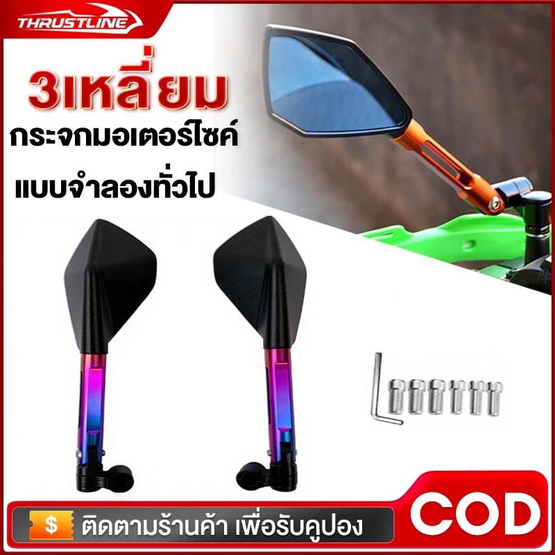 กระจกทรงสามเหลี่ยม ขาสั้น สำหรับ Honda Wave