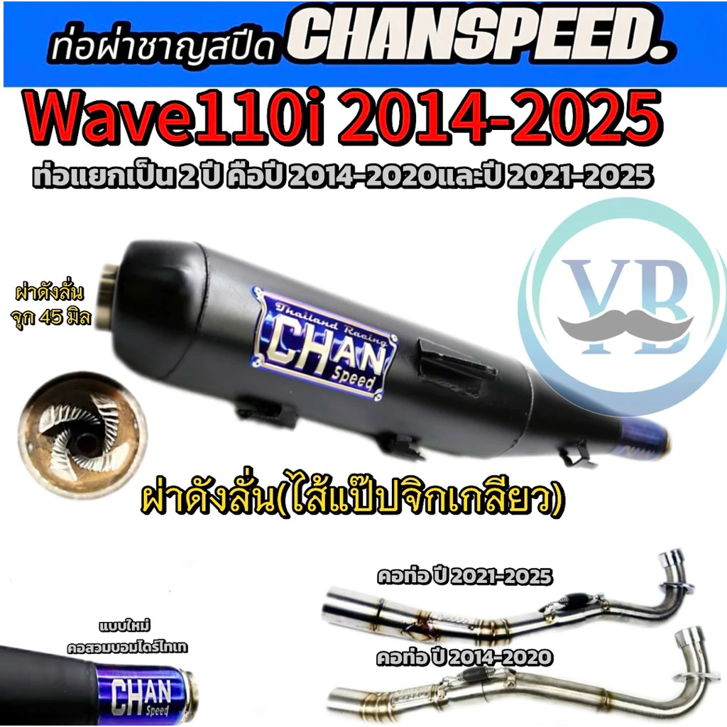 ท่อชาญสปีดไทเทเนียมสำหรับ Honda Wave 110i ปี 2014-2024 รูปที่ 5