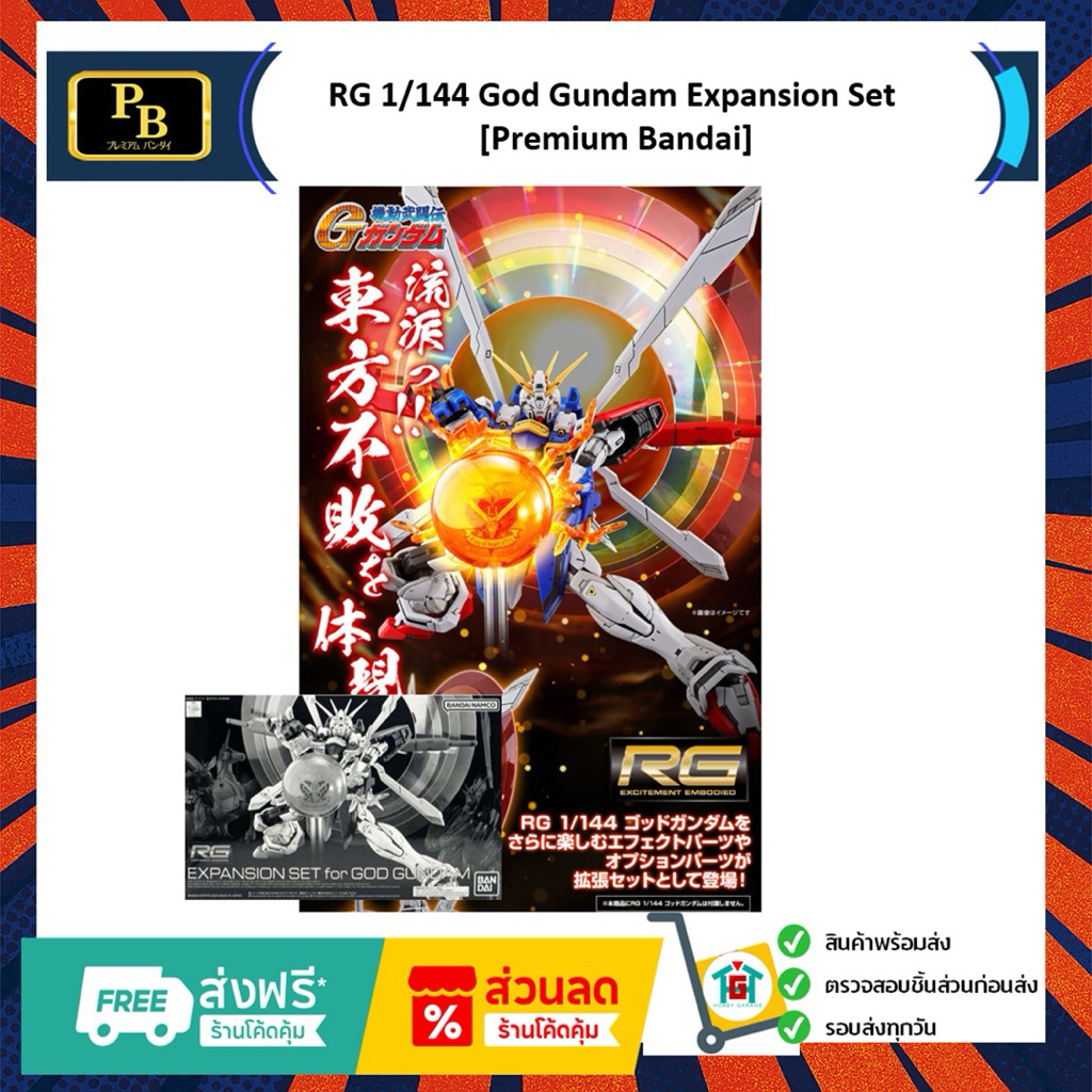 Rg 1 144 God Gundam Expansion Set Premium Bandai Shopee Thailand