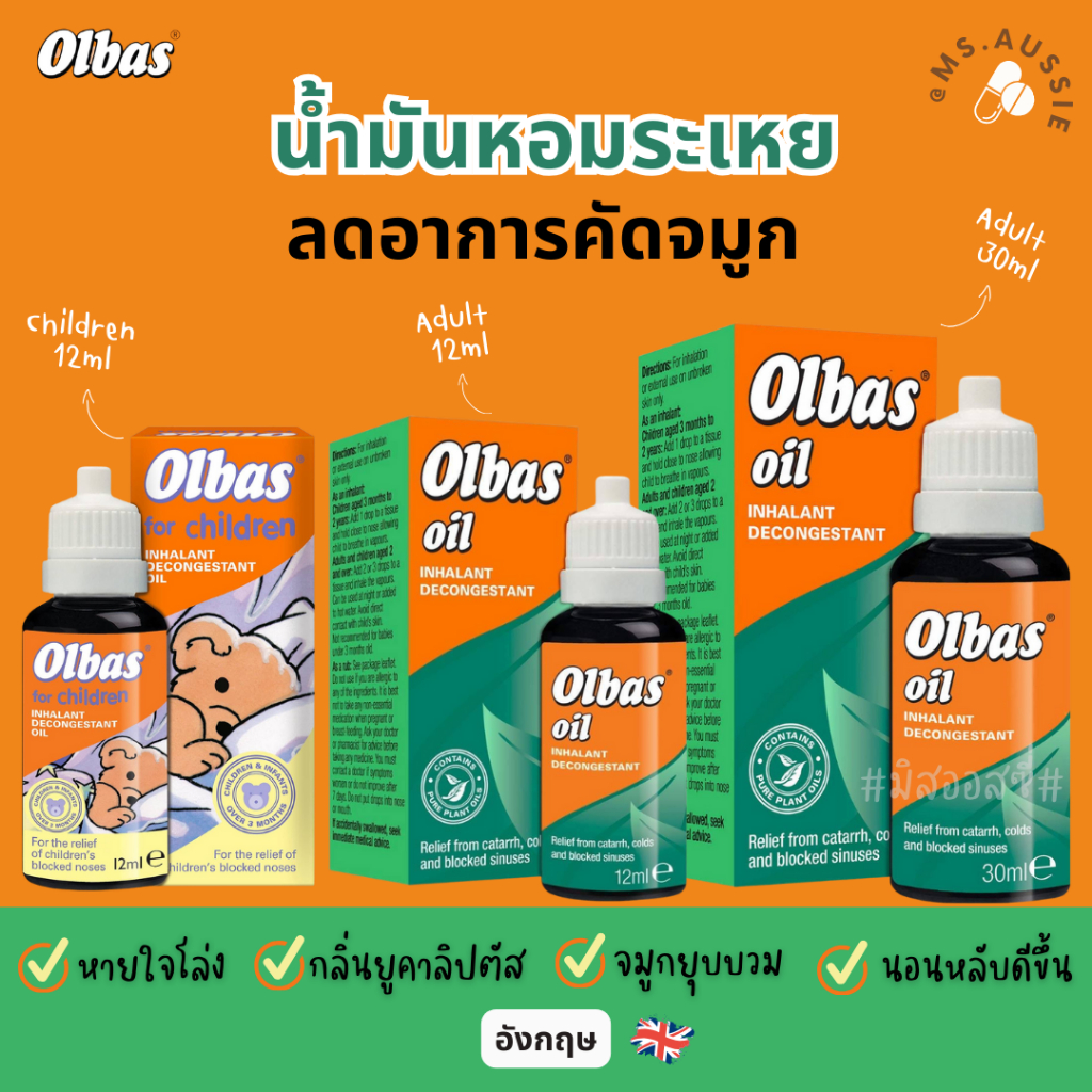 Olbas Oil บรรเทาอาการอาการคัดจมูก🇬🇧 น้ำมันหอมระเหย ยอดนิยมอันดับ 1 จาก ...