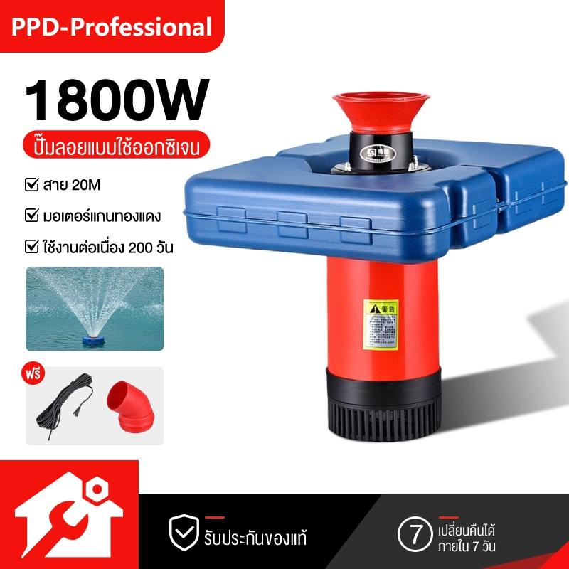 ปั้มน้ํา ปั้มน้ำบ่อปลา 1800W220V ปั้มน้ำออกซิเจนลอยน้ำ บ่อปลา น้ำพุ ลอย ...