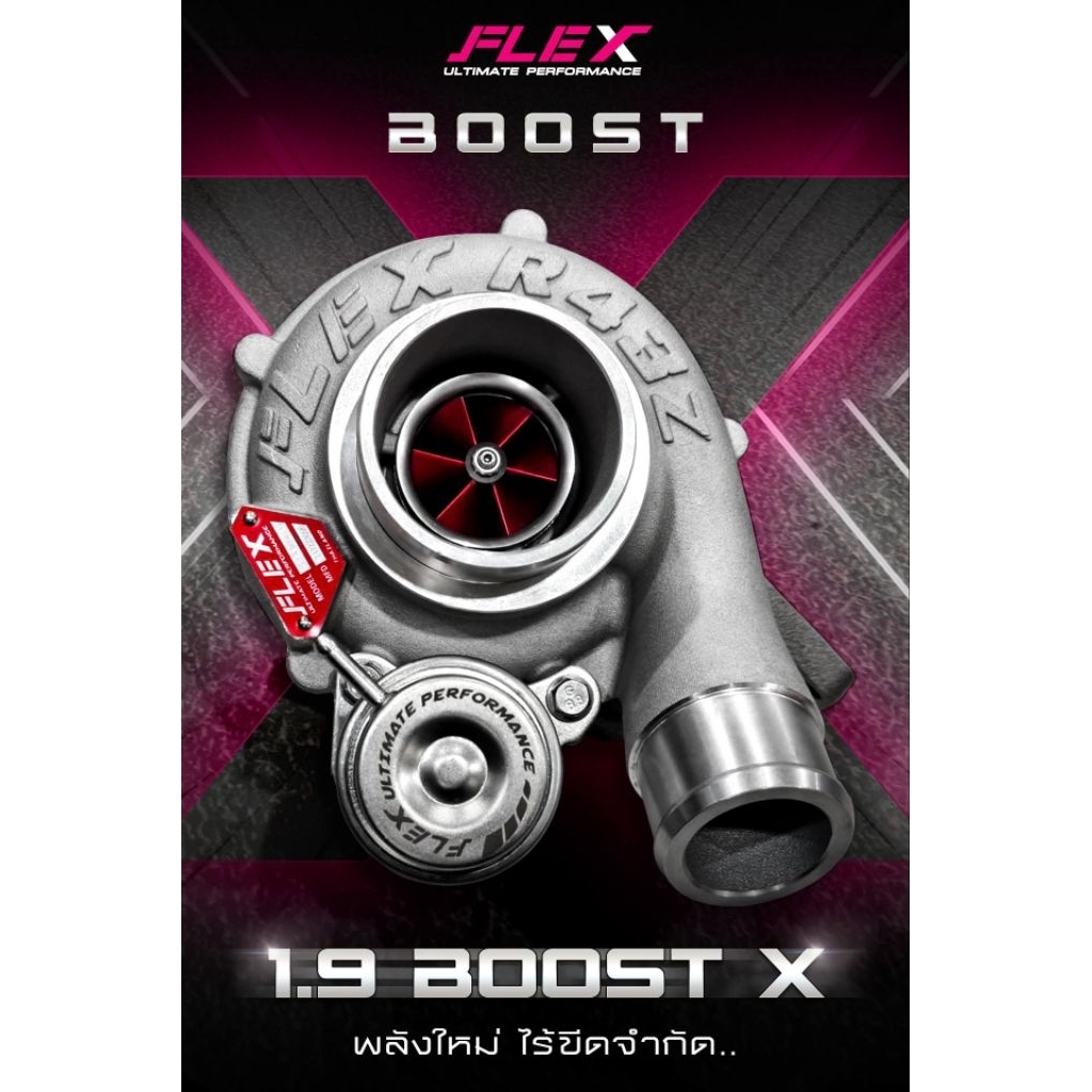 เทอร์โบ FLEX 1.9 BOOST X (รุ่นใหม่ล่าสุด) | Shopee Thailand