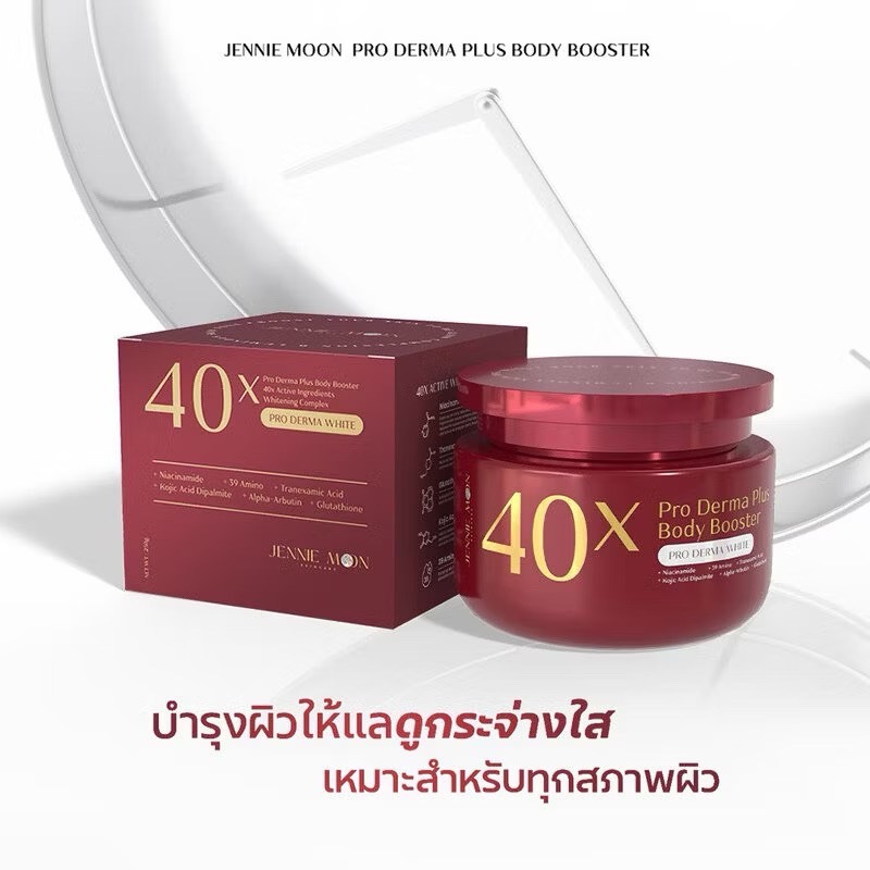 JENNIE MOON 40X Pro Derma Plus Body Booster เจนนี่ มูน ครีมบำรุงผิวกาย ...