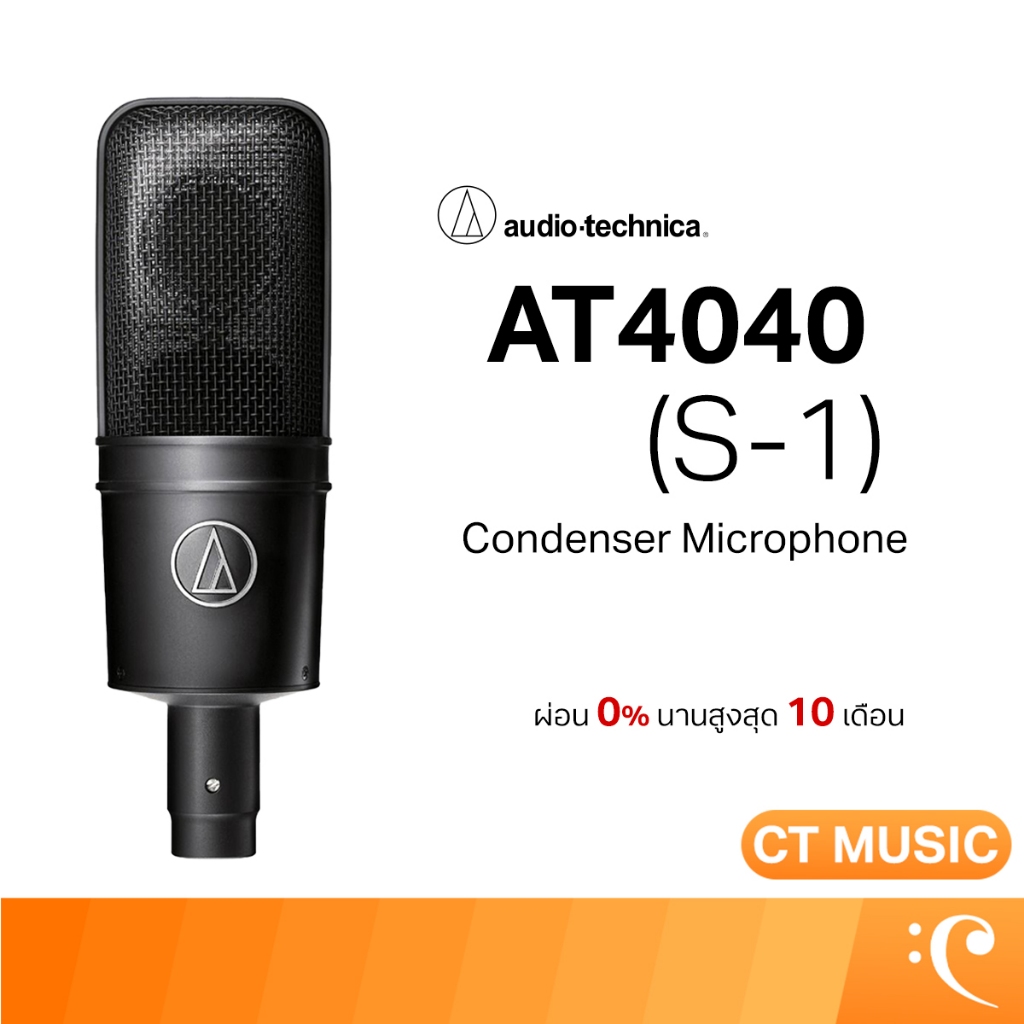 Audio Technica AT4040 (S-1) ไมโครโฟน ไมโครโฟนอัดเสียง ไมโครโฟน ...