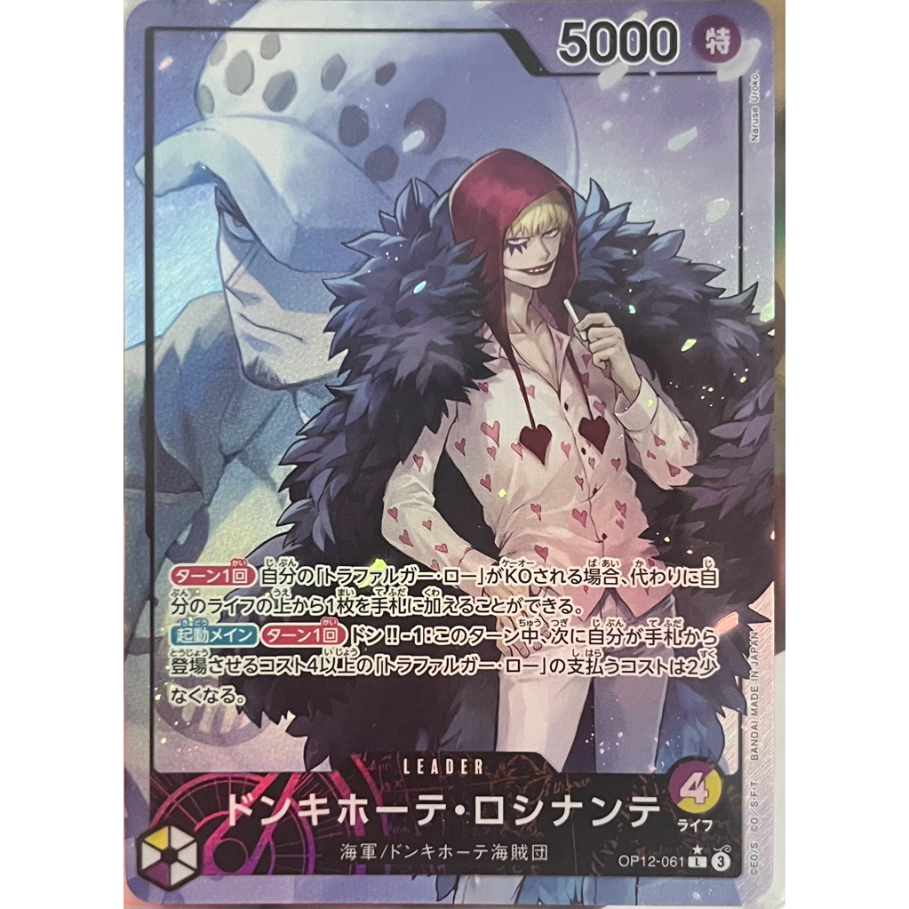 op12-061-donquixote-rosinante-leader-parallel-art-one-piece-card