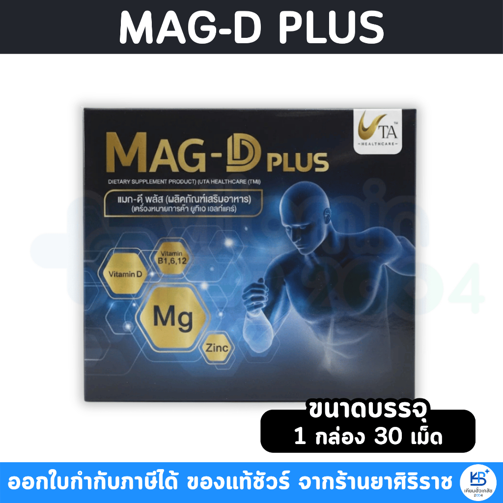 UTA Mag-D plus (30เม็ด) ผลิตภัณฑ์เสริมอาหาร magnesium plus multivitamin ...