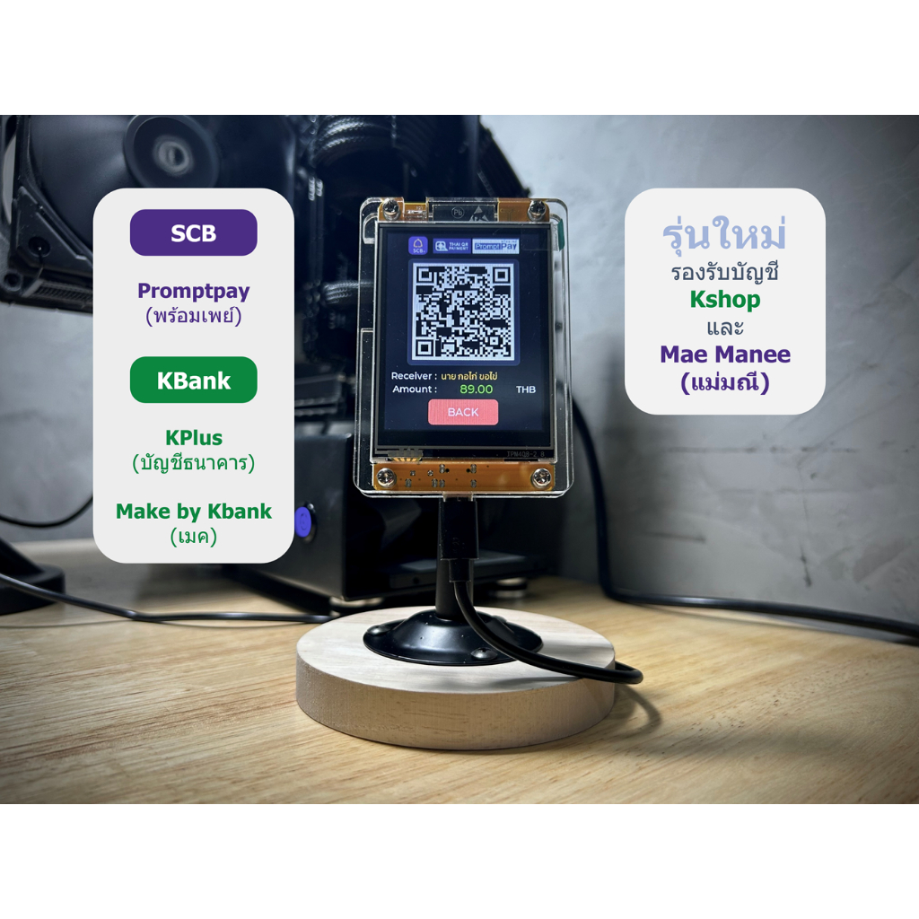จอแสดง QR Code รับเงินแบบระบุยอด ไม่ต้องใช้ Internet (ป้าย QR Code รับ ...