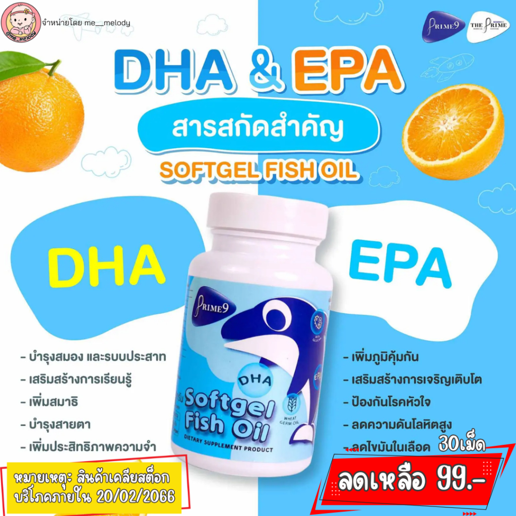 Fish Oil วิตามินสำหรับเด็ก น้ำมันปลาซอฟเจล PRIME9 30เม็ด รสส้มทานง่าย ...