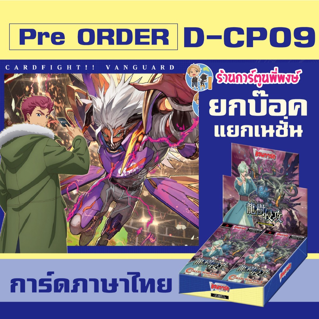 Pre (ออก ต้น ก.พ.69) แวนการ์ด VGT-D-CP09 D-CP09 ชุดเสริม ยกบ๊อค แยก ...
