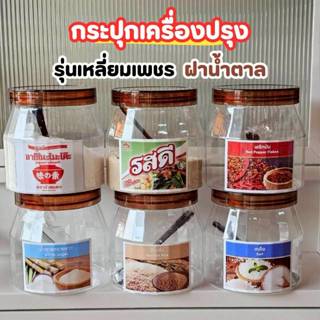 [ ขนาด 519 ml ] กระปุกเครื่องปรุง รุ่น เหลี่ยมเพชร เลือกสีฝาได้