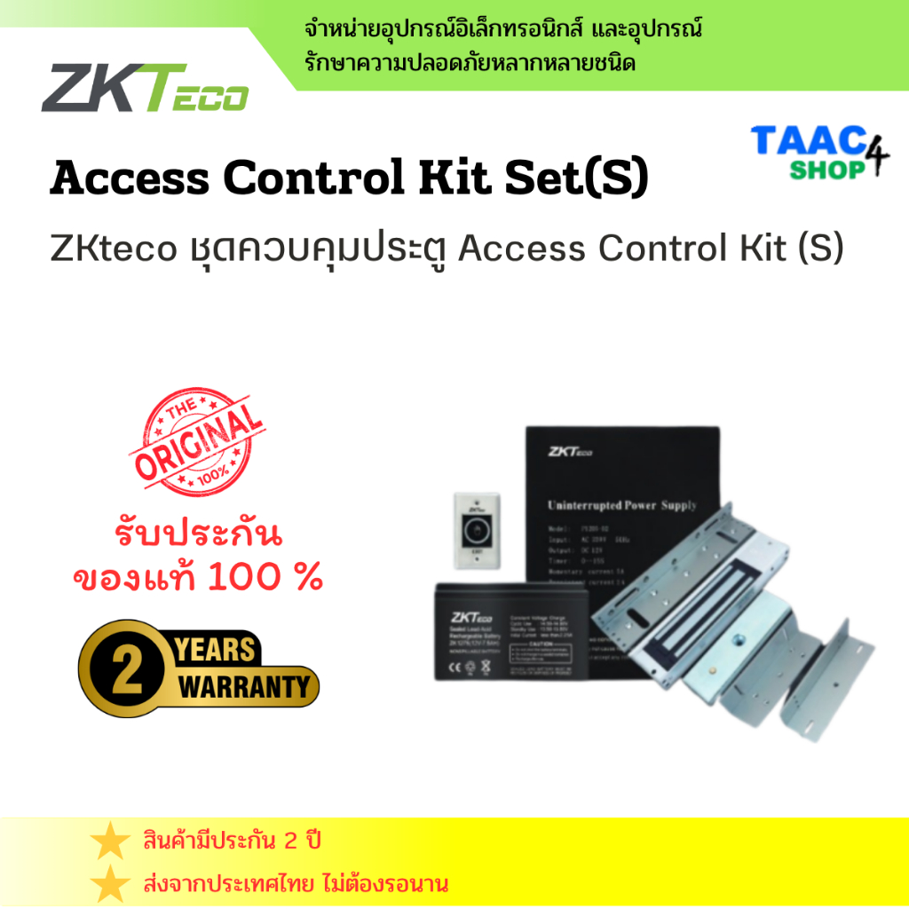 ZKTECO ACCESS CONTROL KIT SET(S) ชุดกลอนแม่เหล็กกลอนประตูครบเซ็ตพร้อม ...