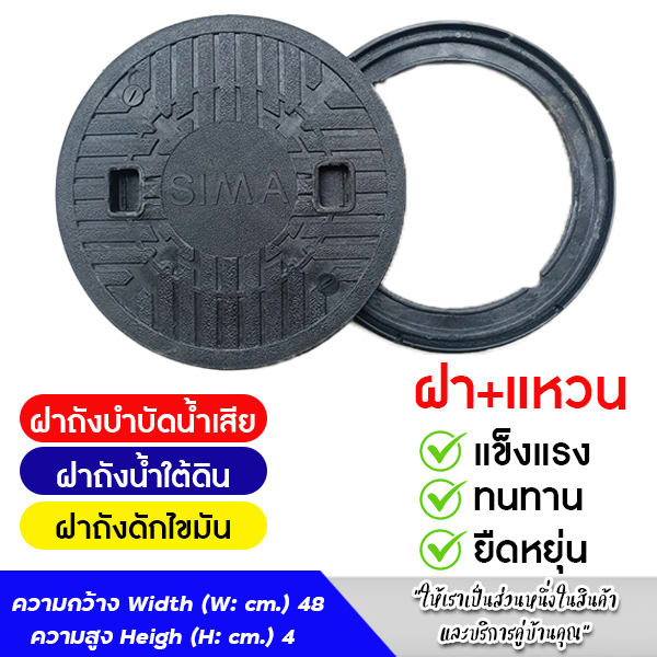 SIMA ฝาถังบำบัดน้ำเสียพร้อมแหวน แข็งแรง ทนทาน ขนาด 48x4 cm สำหรับการใช้ ...