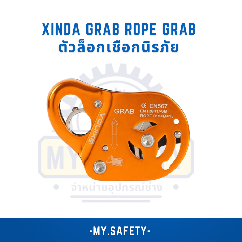 XINDA GRAB Rope Grab ตัวล็อกเชือกนิรภัย | Shopee Thailand