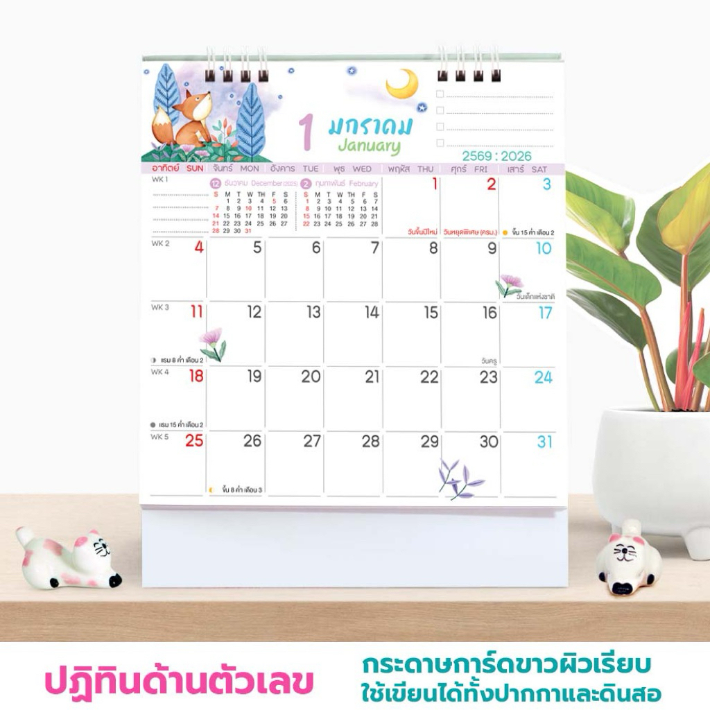 ปฏิทินตั้งโต๊ะปี 2569/2026 ชุด Little Smile DE.256902 | Shopee Thailand
