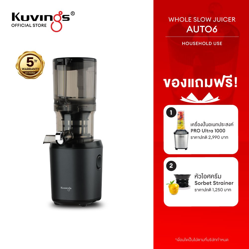 Kuvings เครื่องสกัดเย็นคั้นน้ำผลไม้ รุ่น AUTO6 Shopee Thailand