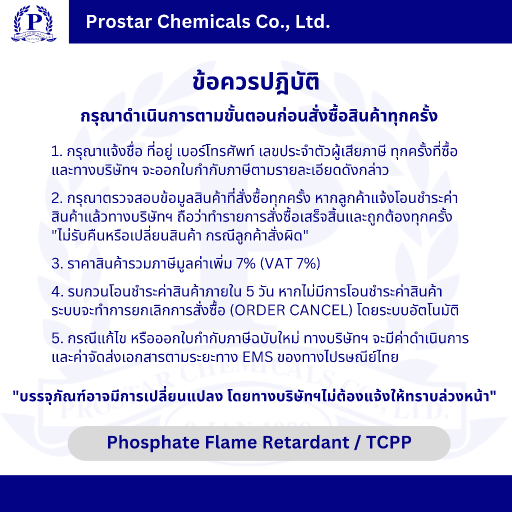 Phosphate Flame Retardant / TCPP / สารหน่วงการติดไฟ ประเภทคลอรีนฟอสเฟต ...