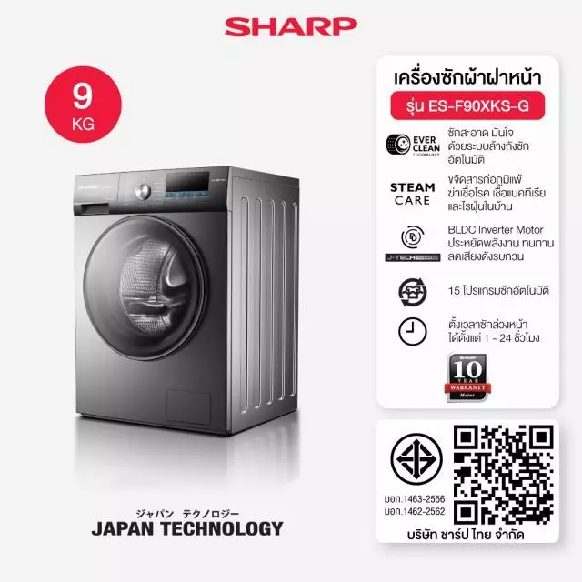 9. SHARP เครื่องซักผ้าฝาหน้าอัตโนมัติ Ever Clean Series รุ่น ES-F90XKS-G