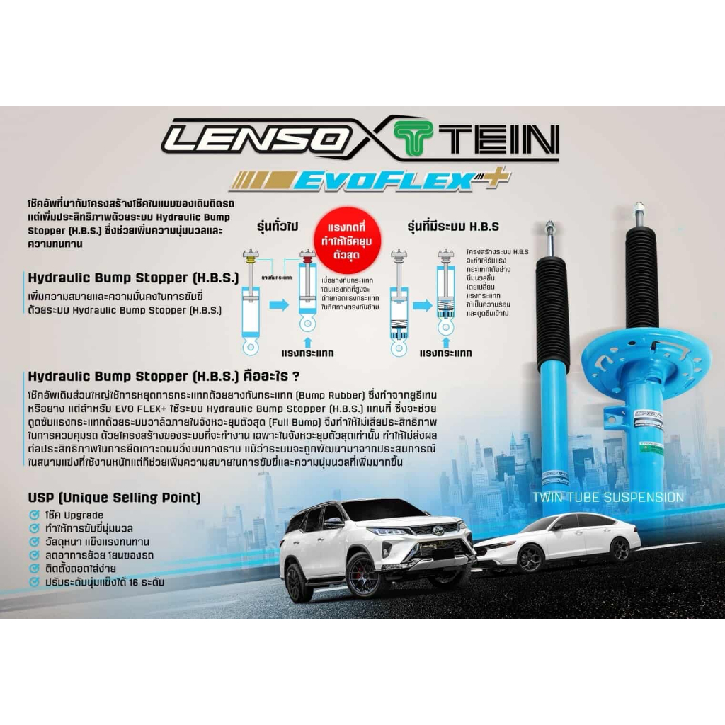 โช๊คอัพ LENSO X TEIN : EVOFLEX+ | Shopee Thailand