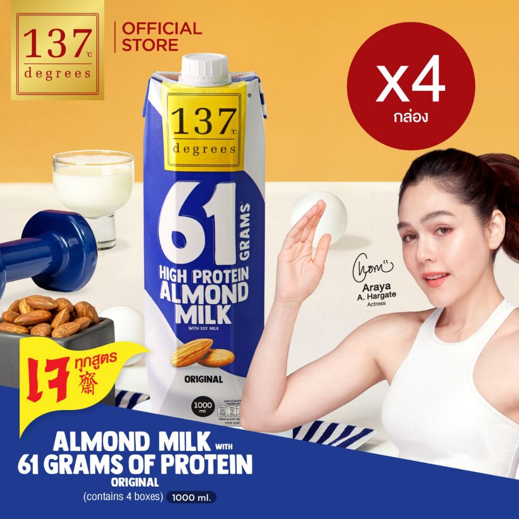 (4 กล่อง) 137 ดีกรี นมอัลมอนด์ผสมน้ำนมถั่วเหลือง โปรตีนสูง สูตรดั้งเดิม ...