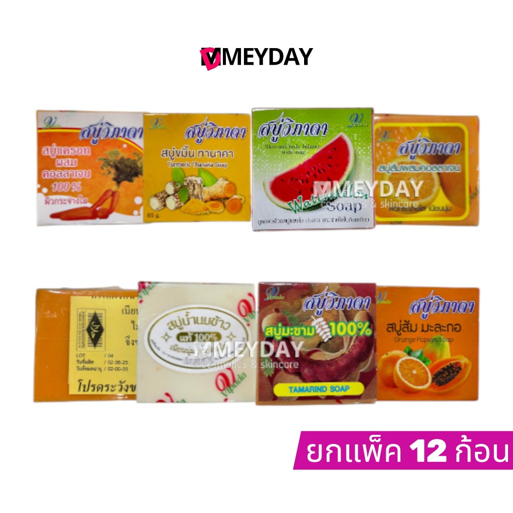 (ยกแพ็ค 12 ก้อน) Vipada Soap วิภาดา สบู่ ปริมาณ 65g มีให้เลือก 8 กลิ่น ...