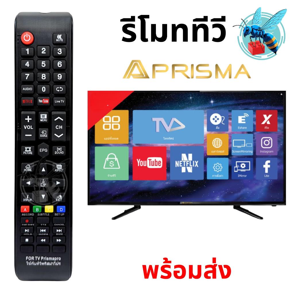 รีโมททีวี สมาร์ททีวี พริสม่าโปร Prisma Pro Smart TV Remote Control ...
