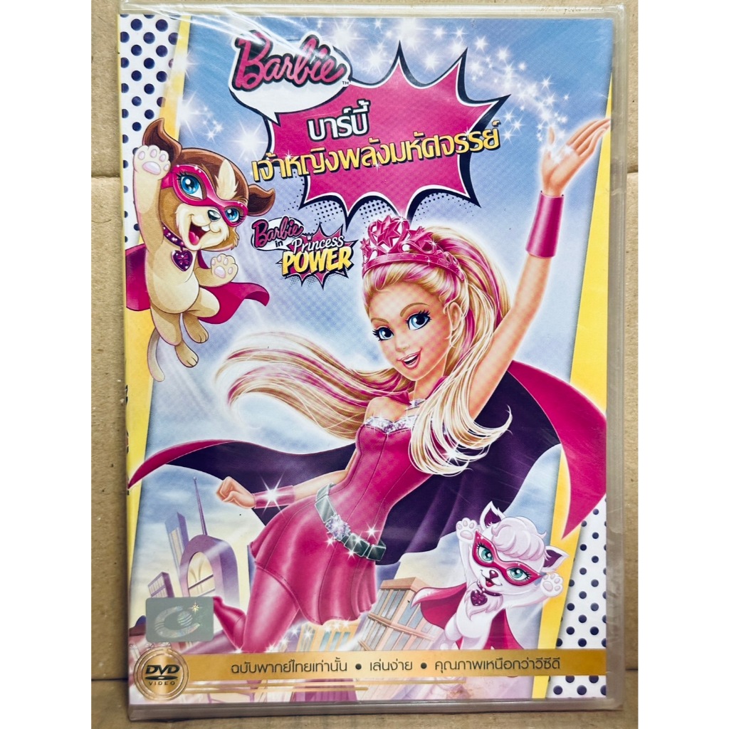 DVD เสียงไทยเท่านั้น : Barbie in Princess Power บาร์บี้ เจ้าหญิงพลัง ...