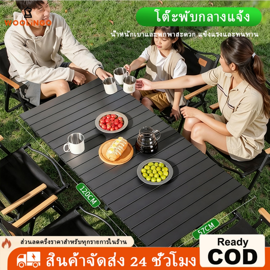 โต๊ะแคมป์ปิ้ง โต๊ะพับ โครงอลูมิเนียมรับน้ำหนักได้200KG แคมป์ปิ้งปิกนิก ...