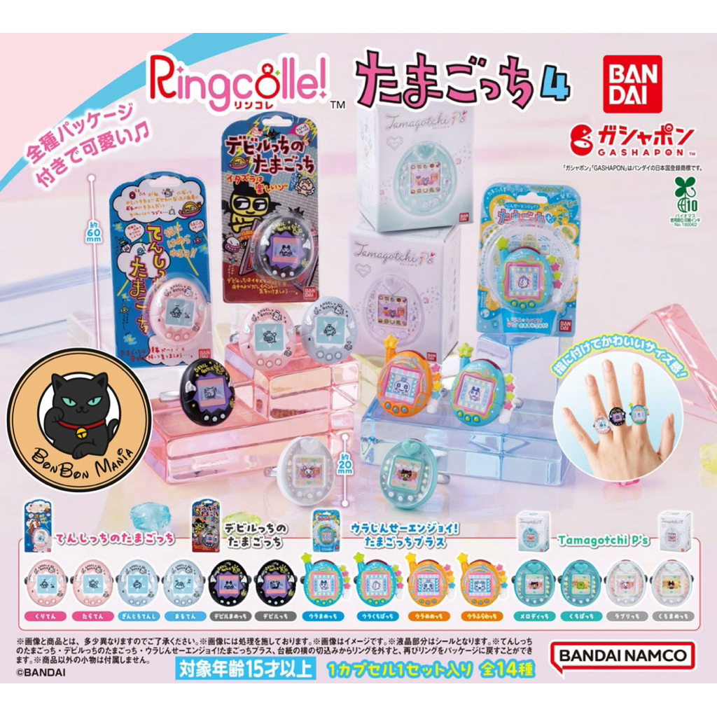 [แบบแยก-เลือกแบบได้]Gachapon Ringcolle! Tamagotchi 4 set