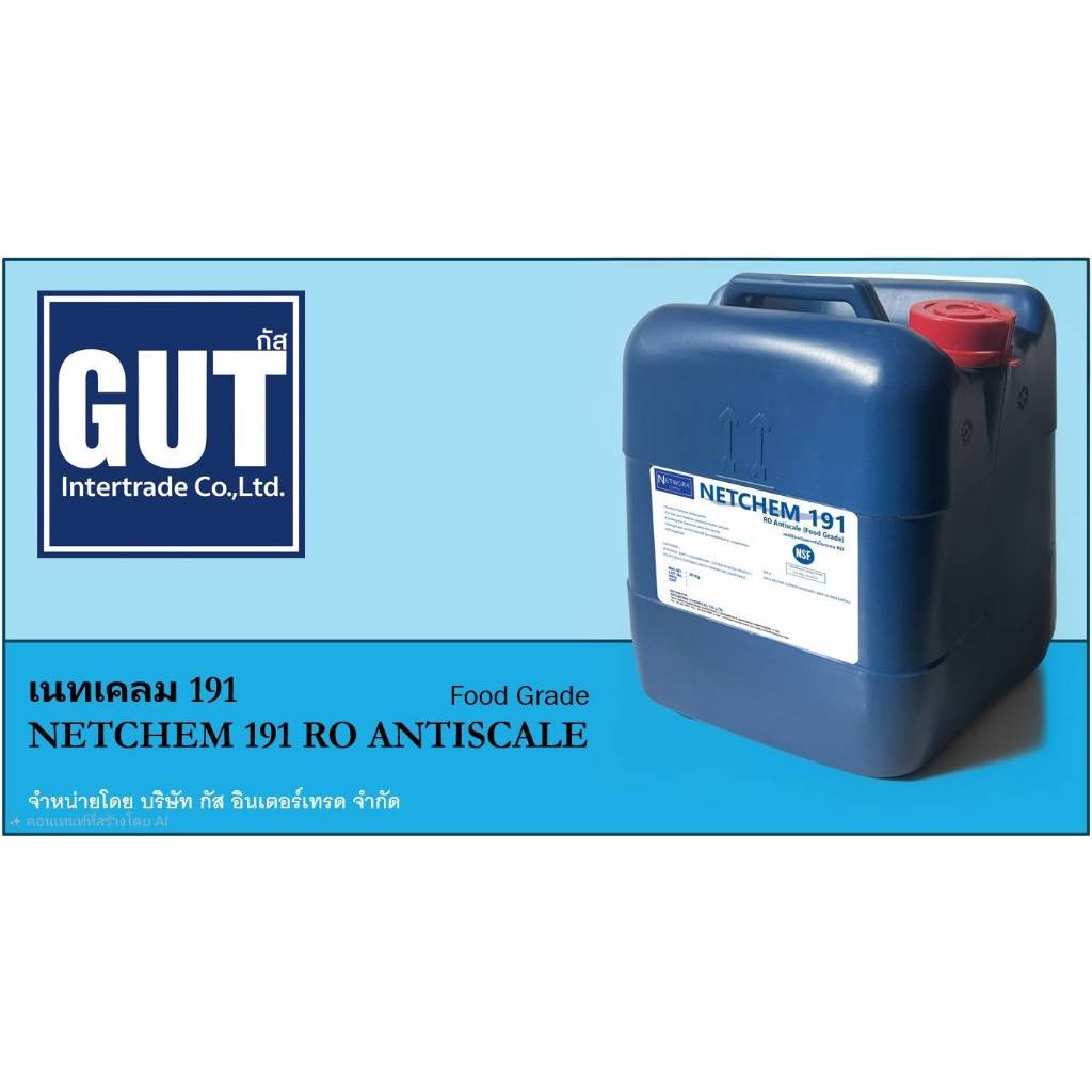 NETCHEM 191 – RO ANTISCALE เคมีป้องกันตะกรันในระบบ RO ผลิตภัณฑ์ได้รับ ...
