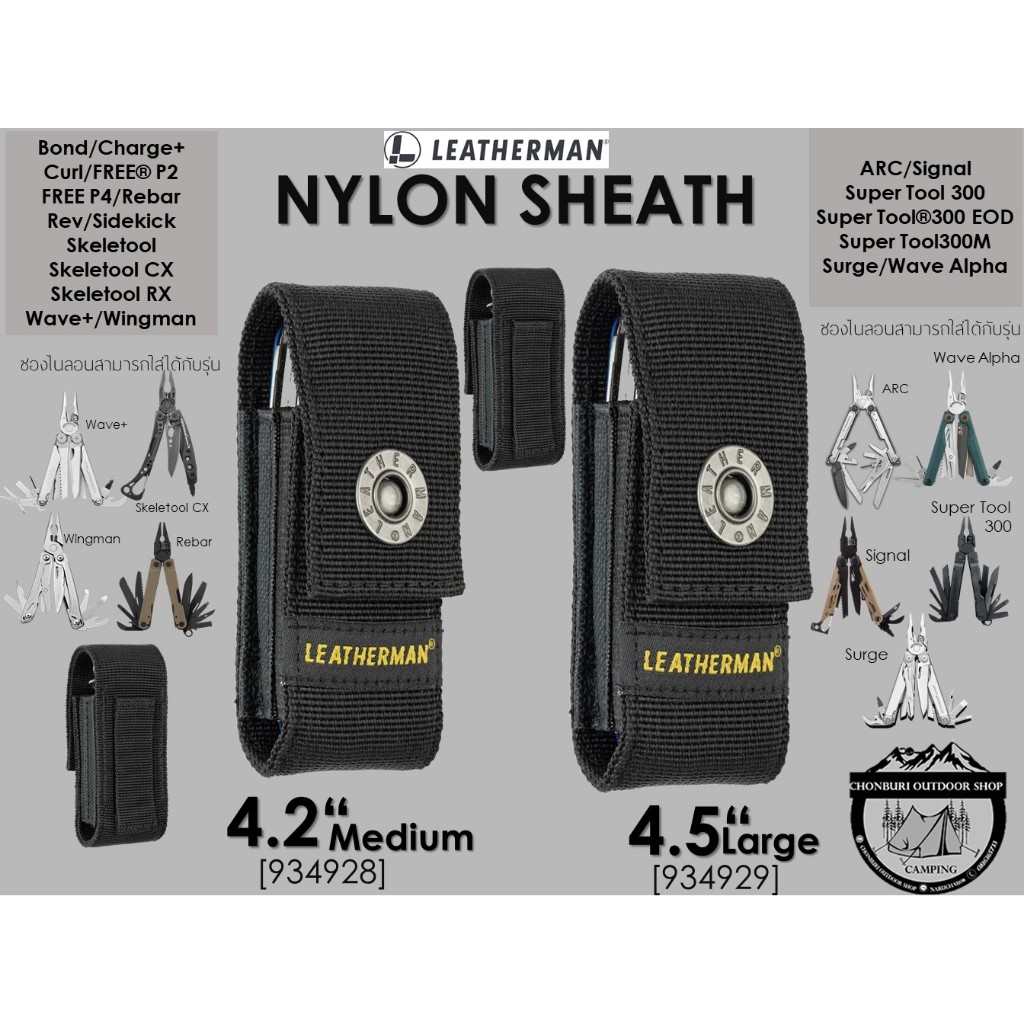 Leatherman NYLON SHEATH 4.2“/4.5