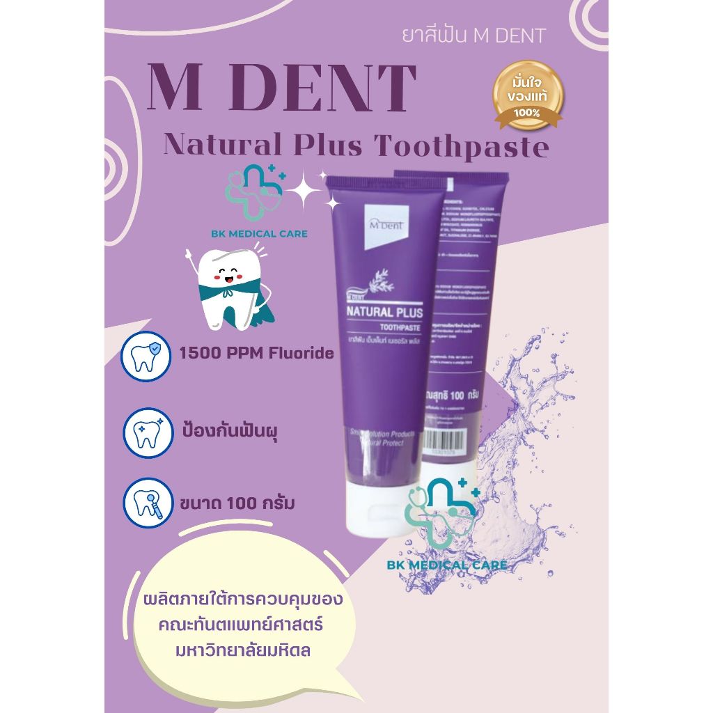 ยาสีฟัน M Dent Natural Plus สูตรโรสแมรี่ | Shopee Thailand