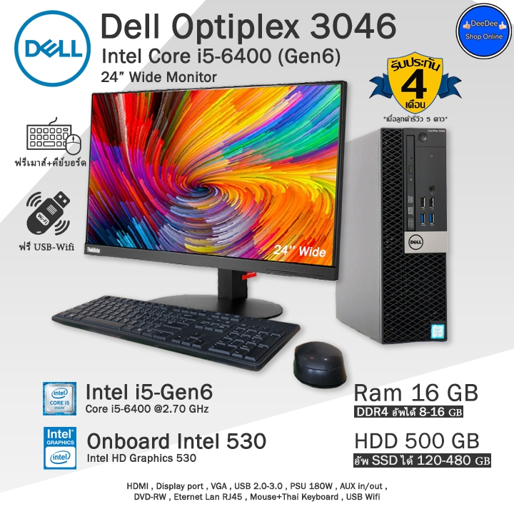 Dell Optiplex SFF Core i5-6400(Gen6) คอมพิวเตอร์มือสองสภาพดี มี