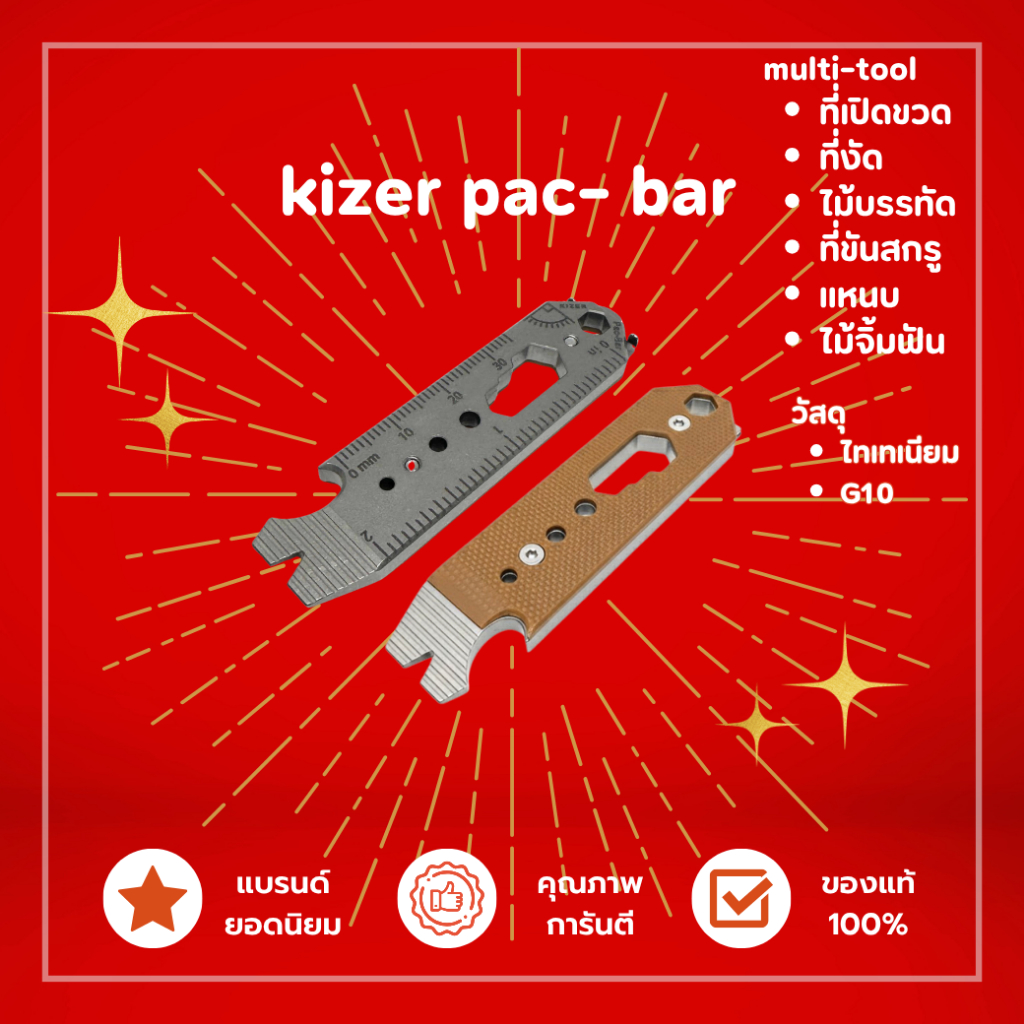 Kizer Multi-Functional Tools Pac-Bar มัลติทูล | Shopee Thailand