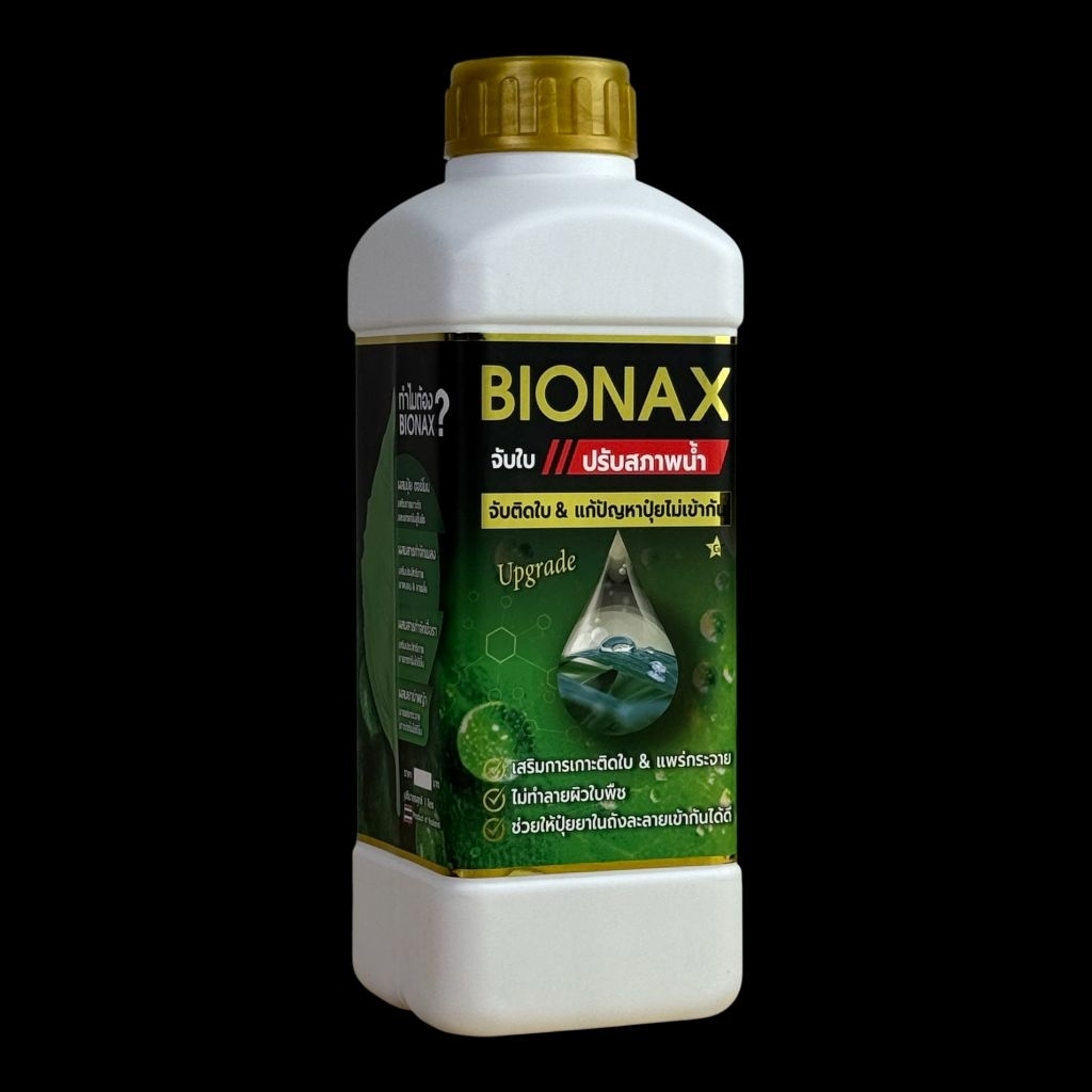 BIONAXสารจับใบเข้มข้นสูตรใหม่ขนาด1ลิตร | Shopee Thailand
