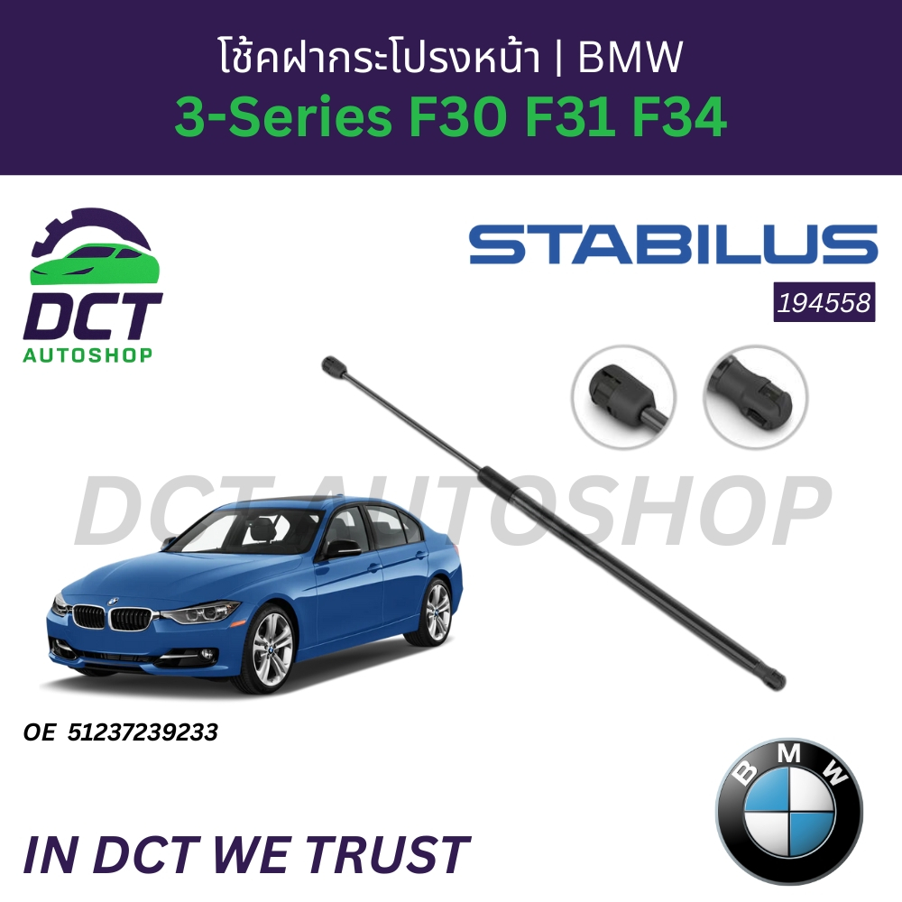 โช้คฝากระโปรงหน้า-หลัง BMW 3-Series F30 F31 F34 | OE 51237239233 ...