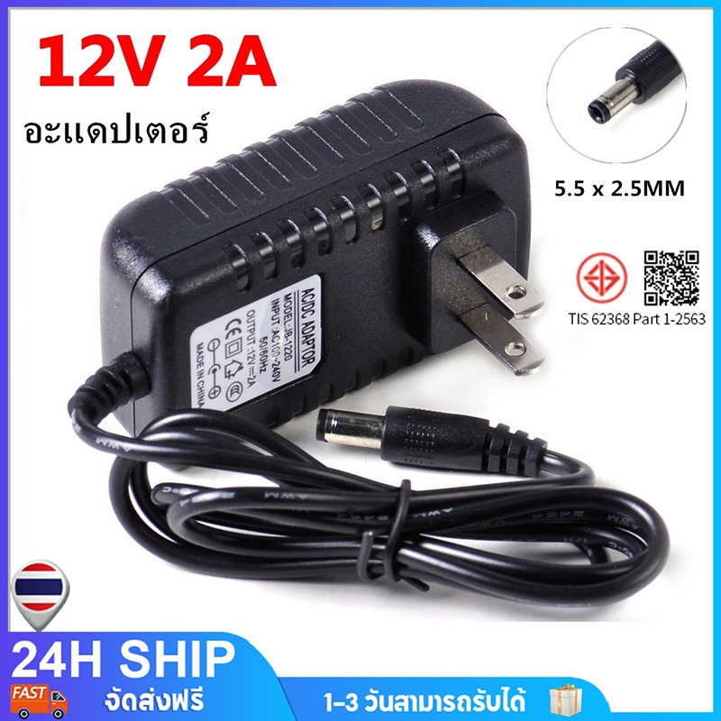 อะแดปเตอร์ Adapter 12V 2A CCTV Adapter DC 12V 2A 2000 mAh สำหรับกล้องวงจรปิด (หัว 5.5 x 2.5MM)