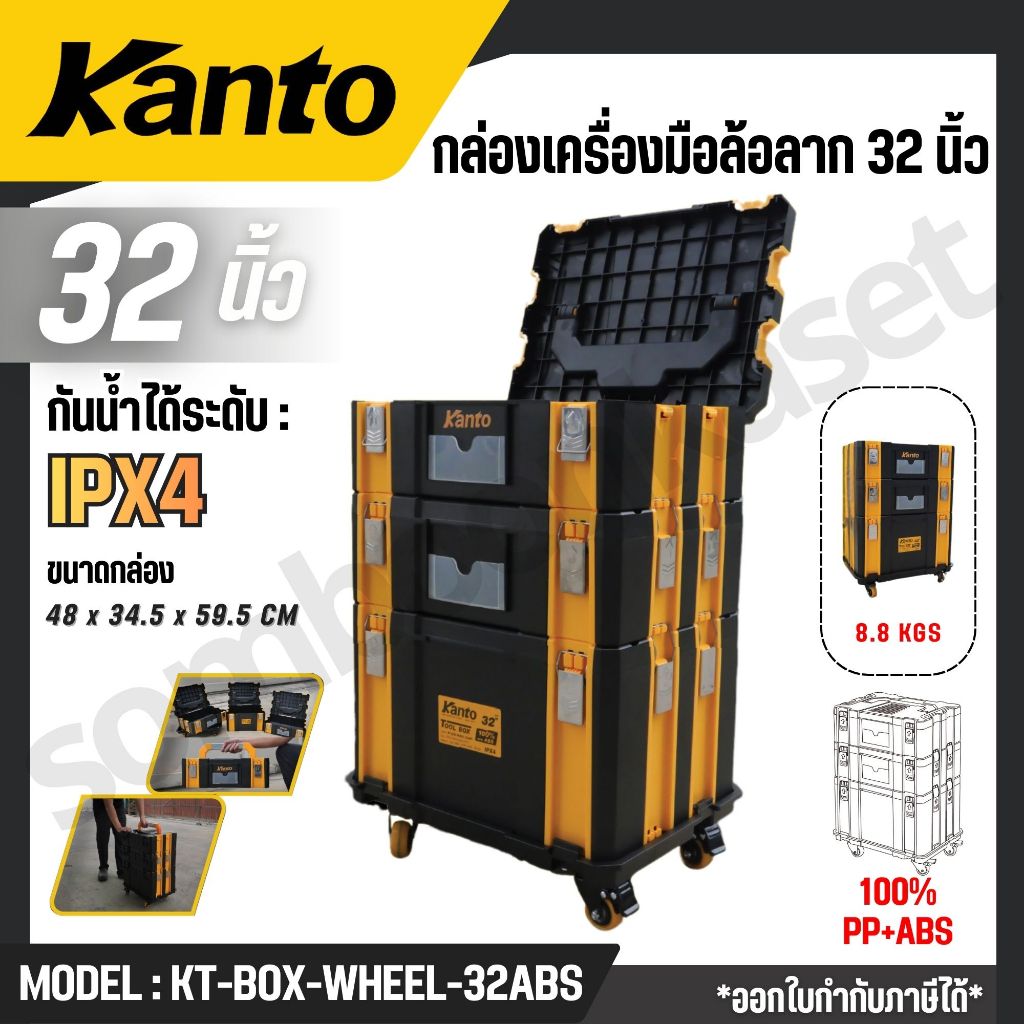 KANTO กล่องเครื่องมือช่างพร้อมล้อลาก 32 นิ้ว รุ่น KT-BOX-WHEEL-32ABS ...