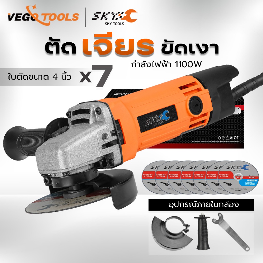 SKYTOOLS เครื่องเจียร เครื่องเจียรไฟฟ้า 4 นิ้ว ลูกหมู หินเจียร หินเจียร ...