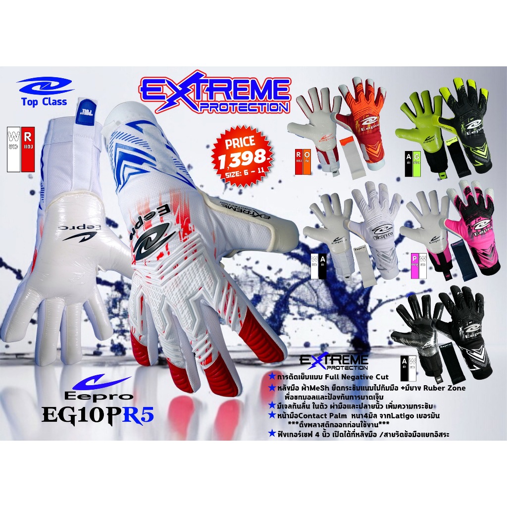 ถุงมือผู้รักษาประตู EEPRO EXTREME ( EG10PR5 ) | Shopee Thailand
