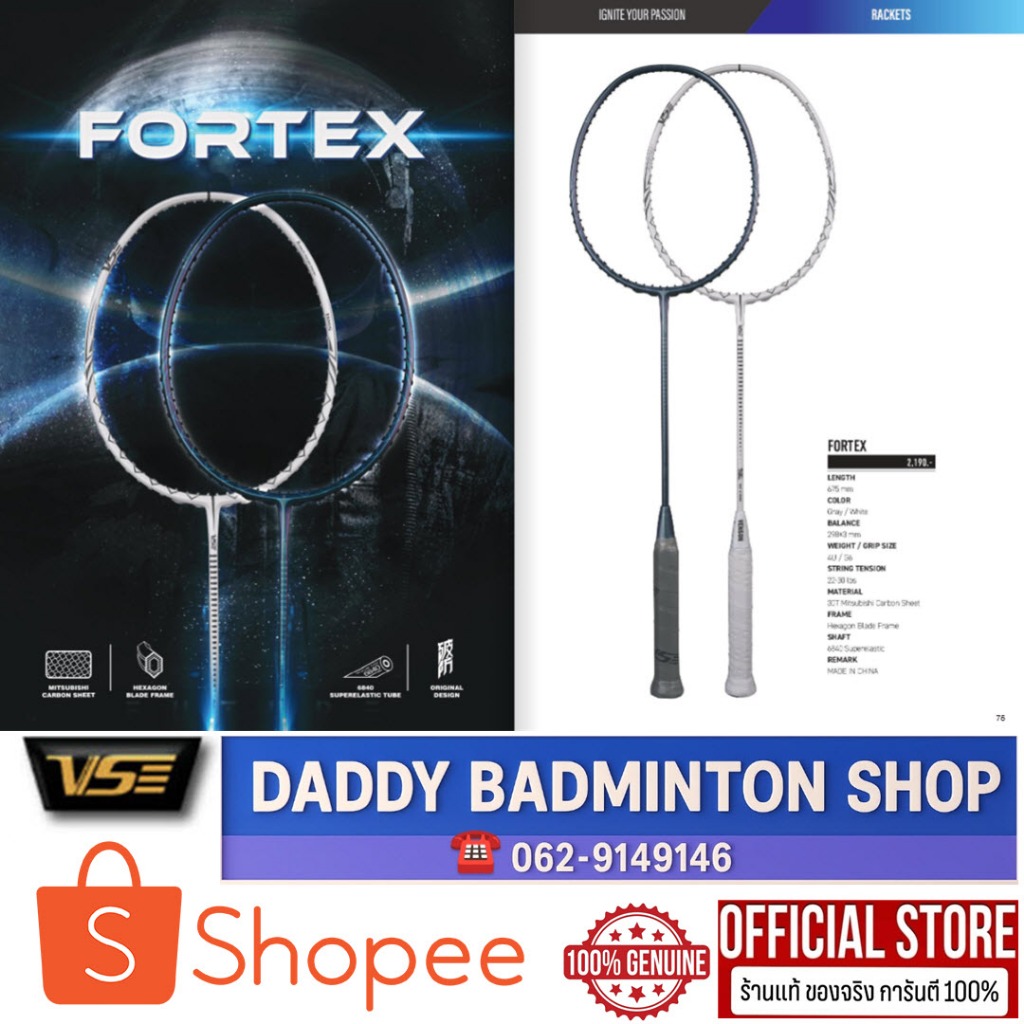 ไม้แบด VS รุ่น Fortex (4U) | Shopee Thailand