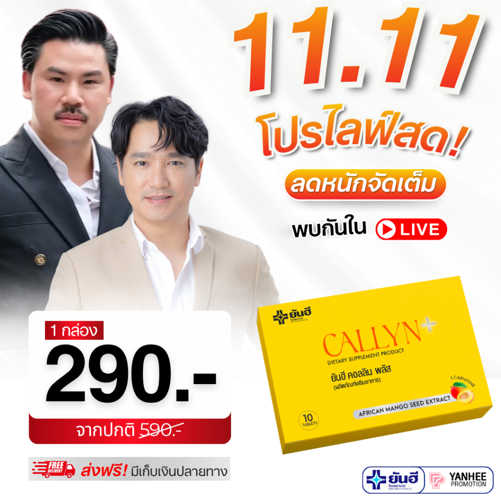 Yanhee Callyn Plus ยันฮี คอลลิน พลัส ผลิตภัณฑ์เสริมอาหาร สูตรยันฮี ...