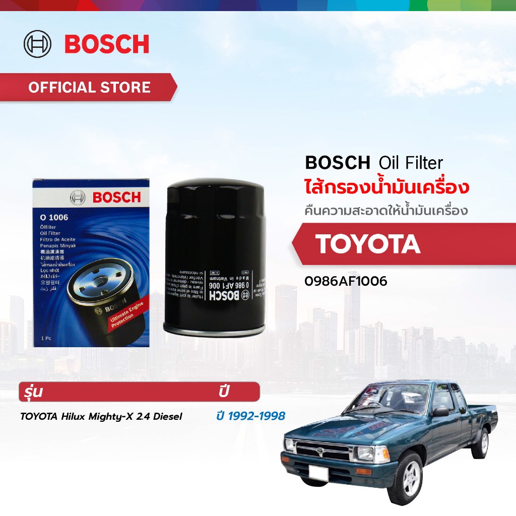 Bosch ไส้กรองน้ำมันเครื่อง TOYOTA Hilux Mighty X, Ford Ranger 2.5 Turbo ...