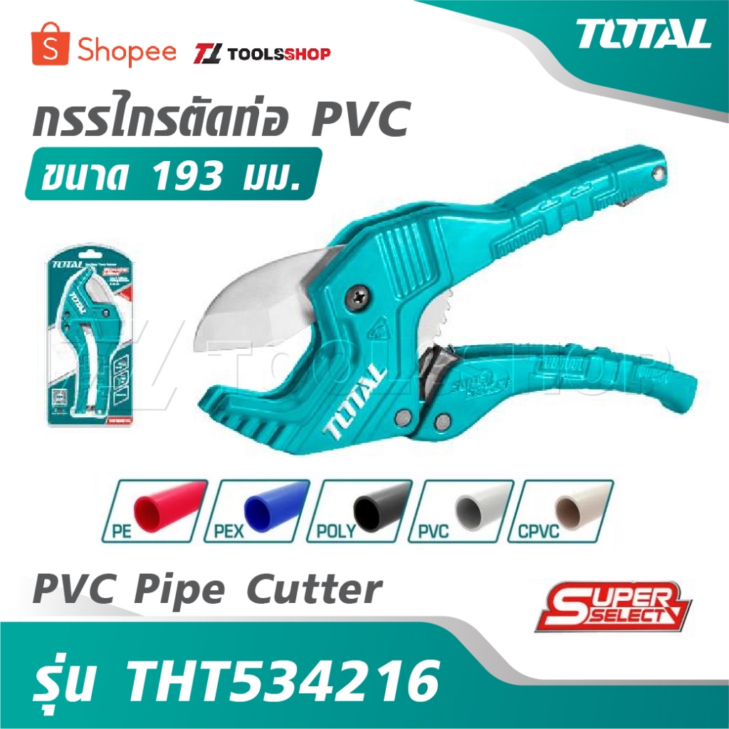 TOTAL กรรไกรตัดท่อ PVC ขนาด 193 มม. รุ่น THT534216 [ PVC Pipe Cutter ...