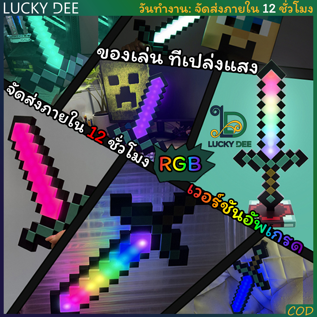 Minecraft Toys 1:1 ดีไซน์เหมือนเกมเป๊ะ 🌈 ดาบของเล่น ดาบเพชรเรืองแสงสี ...