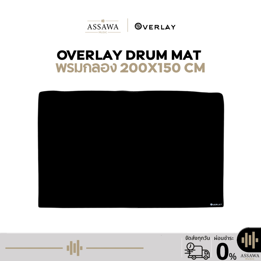 Overlay Drum Mat พรมกลอง ขนาด 200*150 cm. ขนหนา ยึดเกาะดี นุ่ม มาพร้อม ...