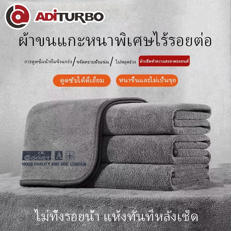 Aditurbo ผ้าไมโครไฟเบอร์หนา