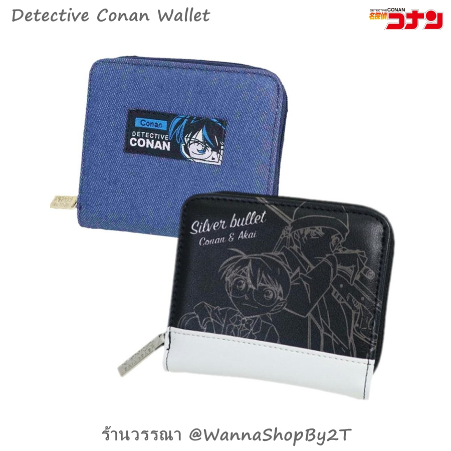 โคนัน : กระเป๋าสตางค์ Detective Conan Wallet | Shopee Thailand