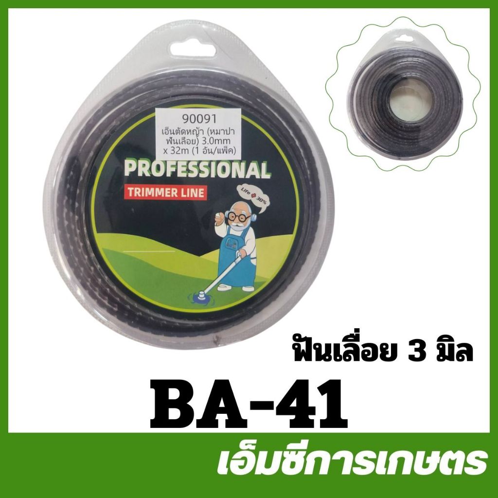 BA-41 คละสี เอ็นตัดหญ้า ฟันเลื่อย ขนาด 3 มิล ยาว 32 เมตร เครื่องตัดหญ้า ...