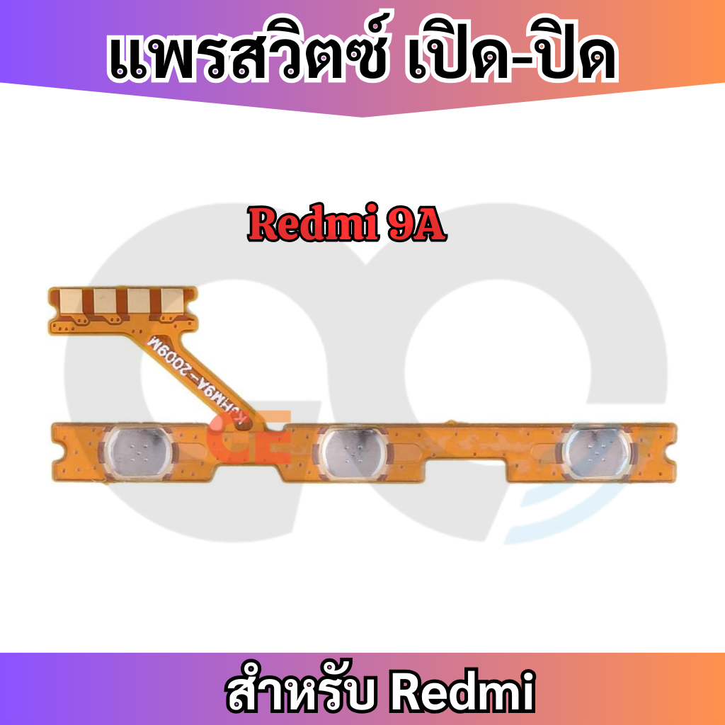 แพรสวิทซ์พาวเวอร์ Redmi 9A แพรเพิ่มเสียงลดเสียง Power Button Flex Cable ...